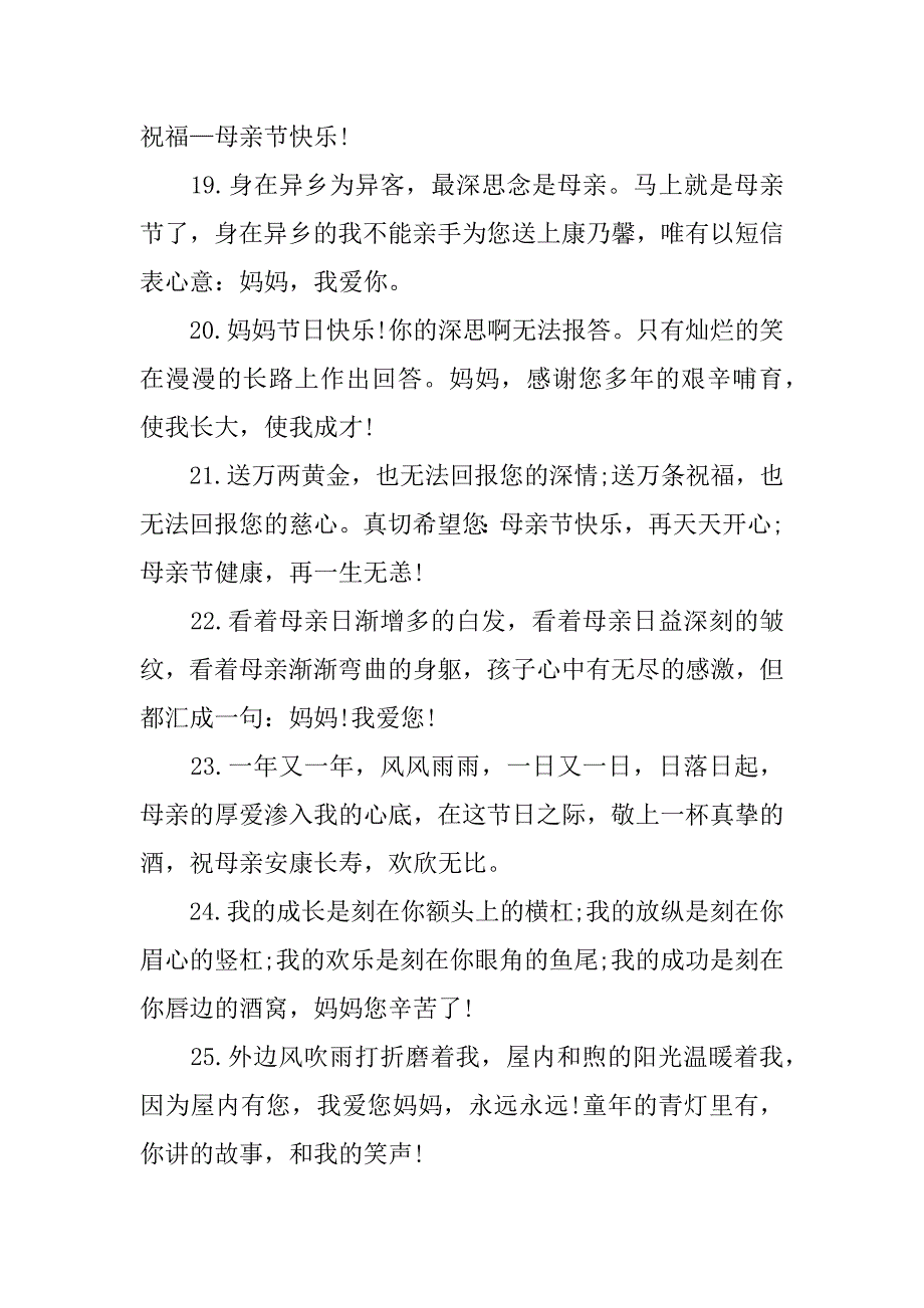 母亲节微信红包祝福语_第3页