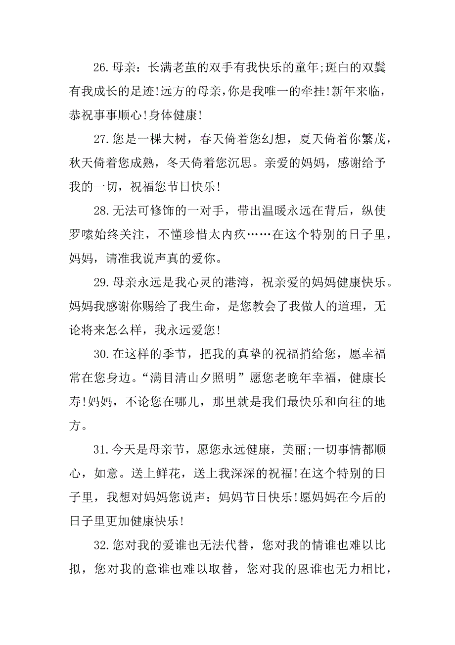 母亲节微信红包祝福语_第4页