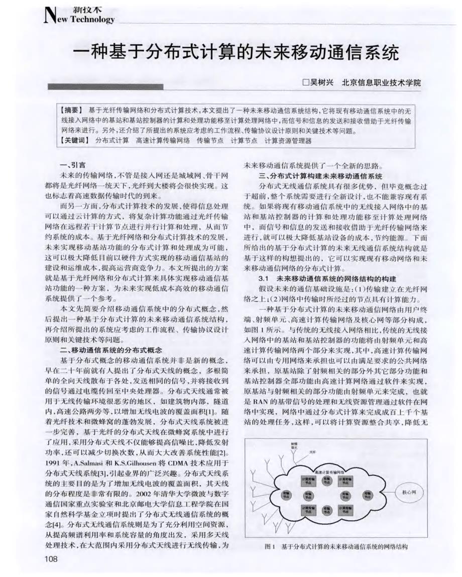 一种基于分布式计算的未来移动通信系统_第1页