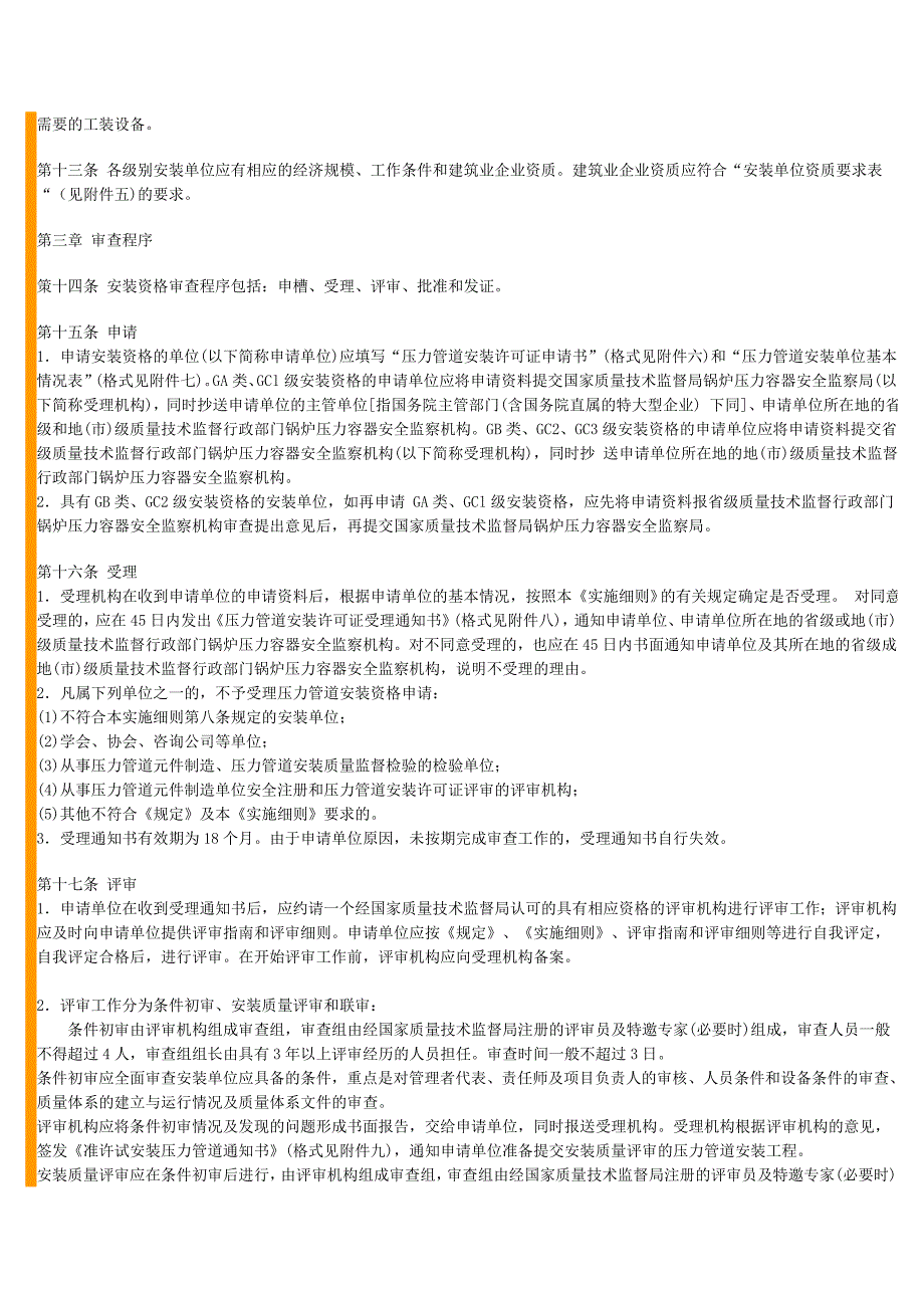 安装资质实施细则_第3页