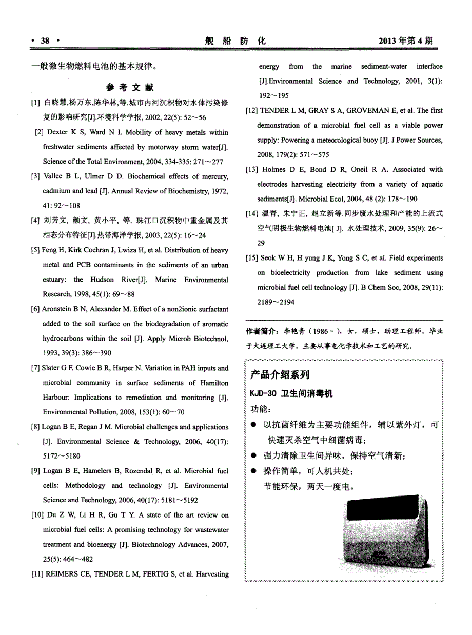 KJD-30卫生间消毒机_第1页