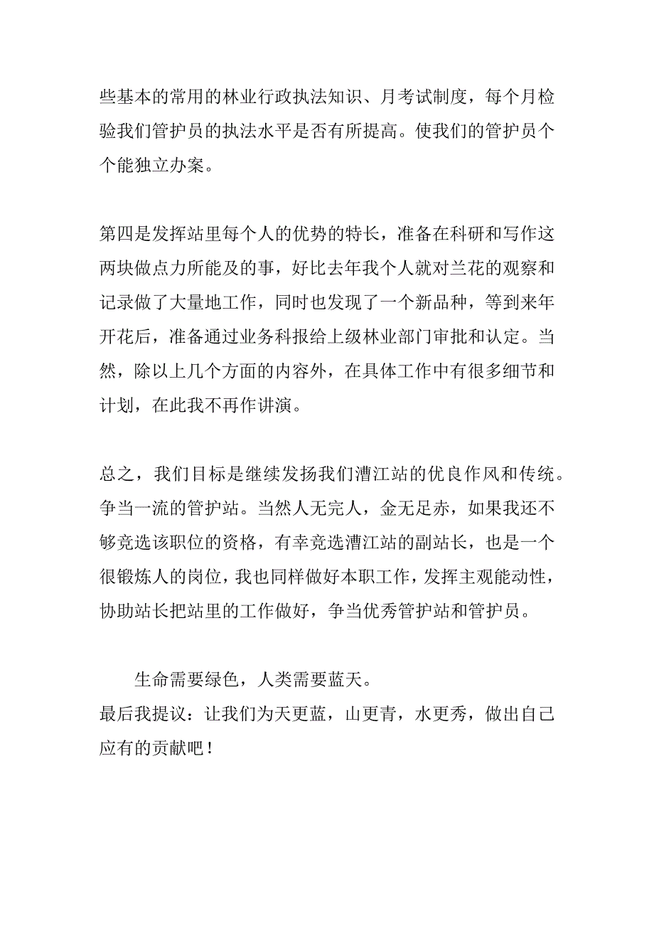 森林管护站站长竞岗演讲稿_第3页