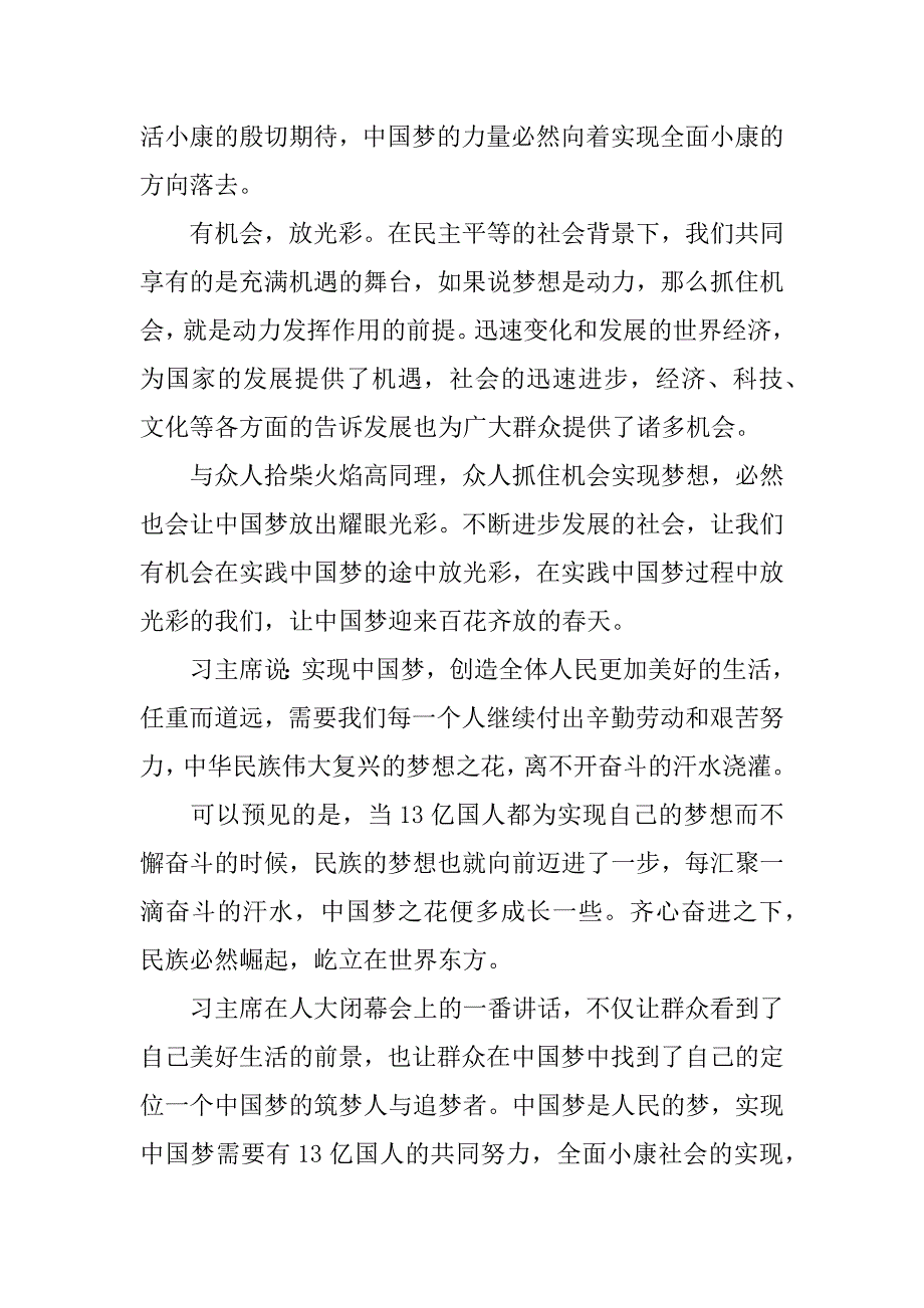 中国梦劳动美征文600字作文_第2页