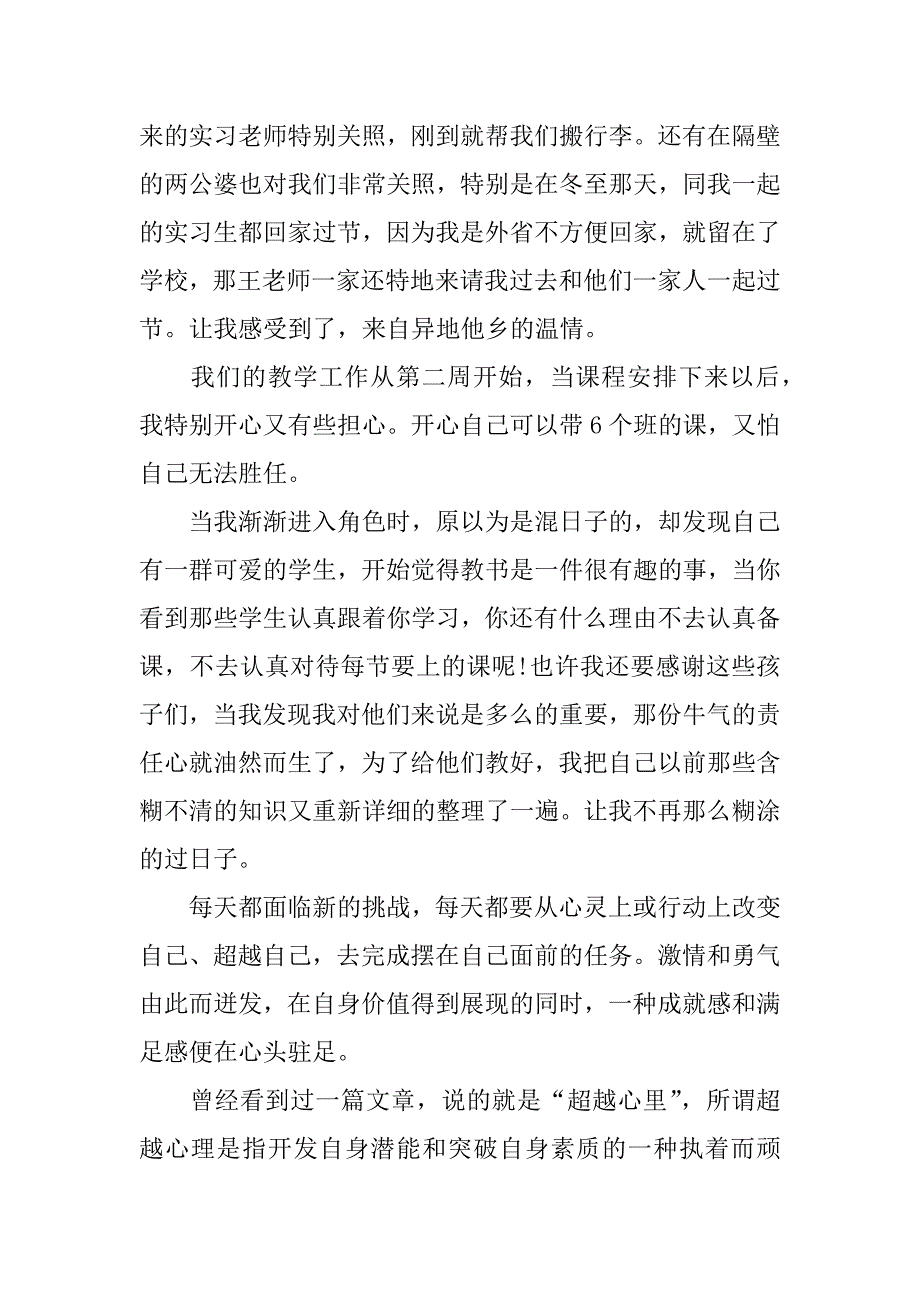 2017顶岗支教实习心得体会_第3页