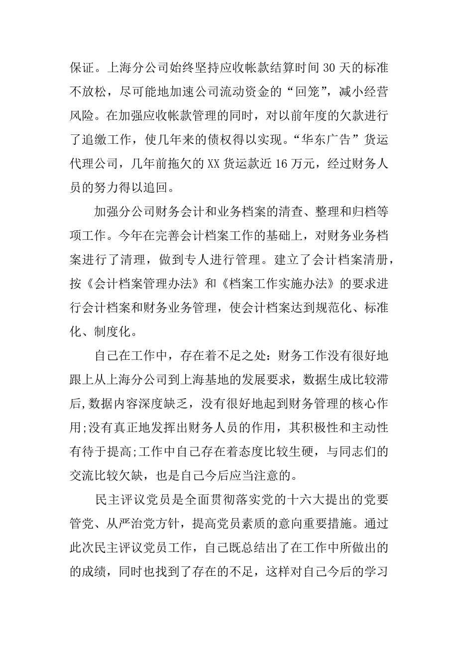 xx年财务人员党员评议个人总结_第4页