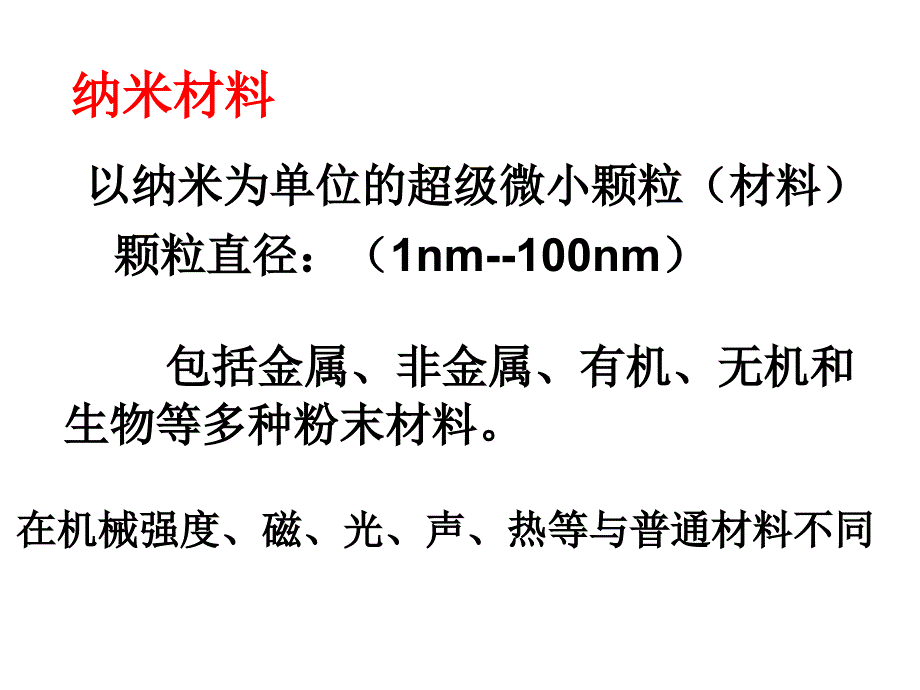 九年级科学构成物质的基本微粒_第4页