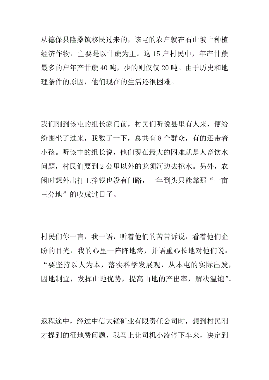 民情日记—定独屯群众的两桩心事_第2页