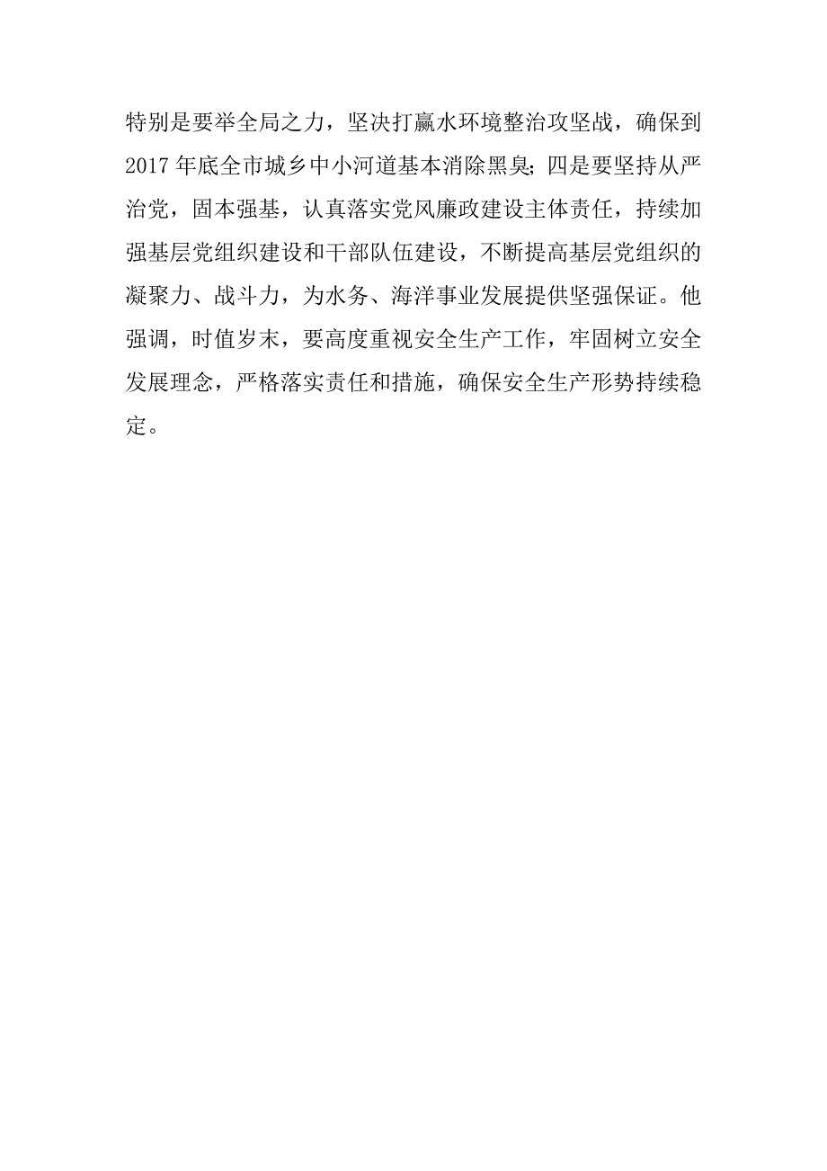 水务局2017年度工作务虚会讲话稿_第2页