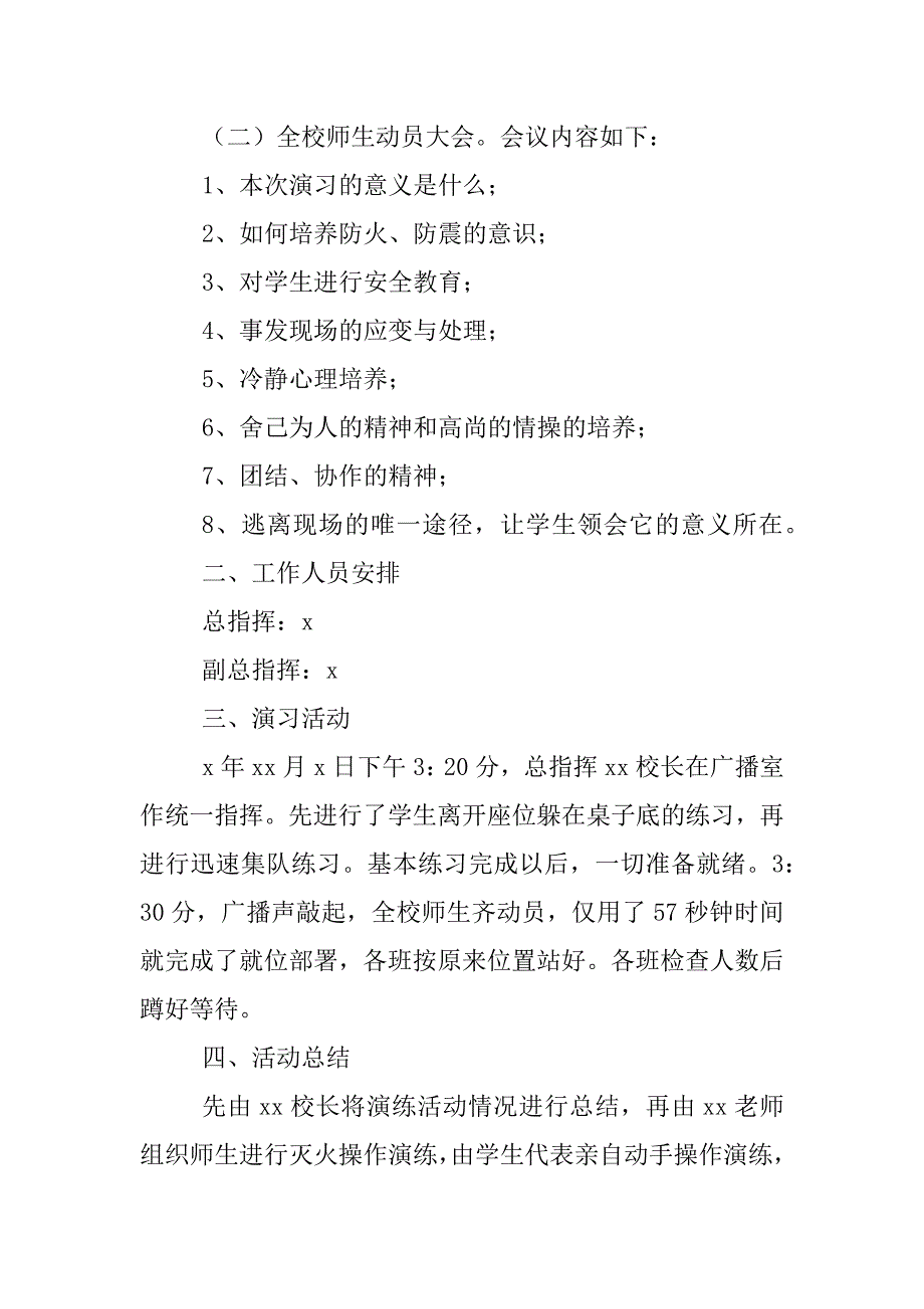 防火、防震自救演习活动工作总结_第2页