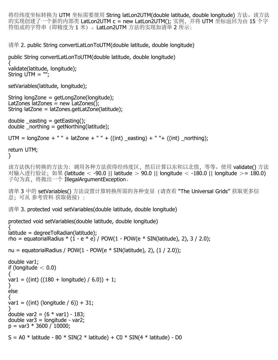 UTM和经纬度坐标的转换_第5页