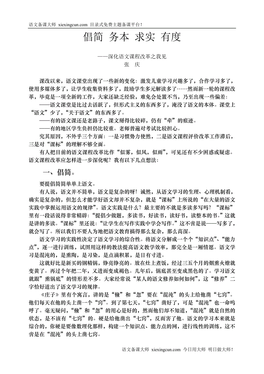 小学语文教师业务学习资料汇编_第2页