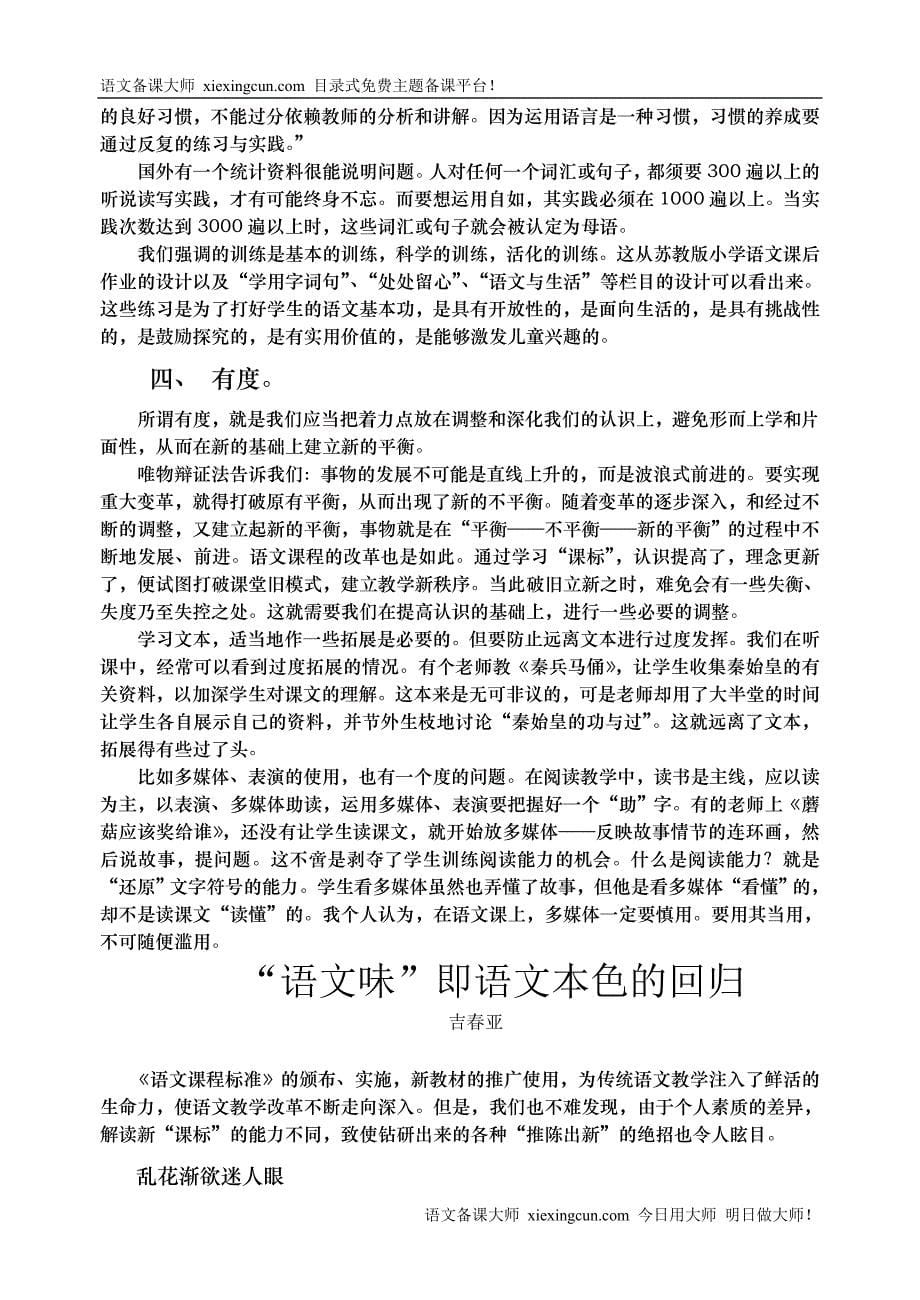 小学语文教师业务学习资料汇编_第5页