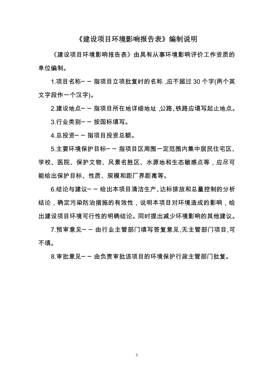 滕州市张汪镇恒鑫生物质燃料厂_第3页