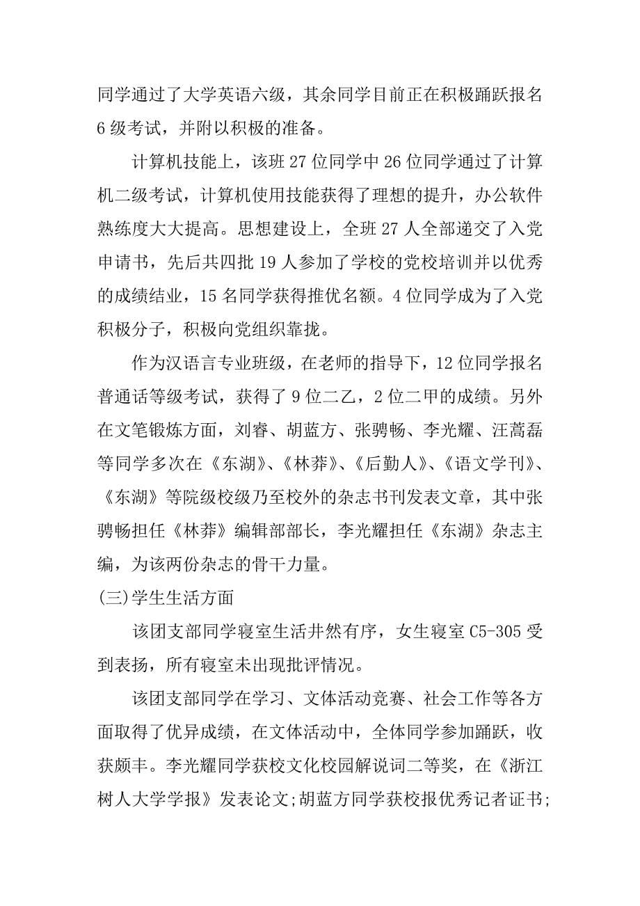 xx年关于两优一先材料_第5页