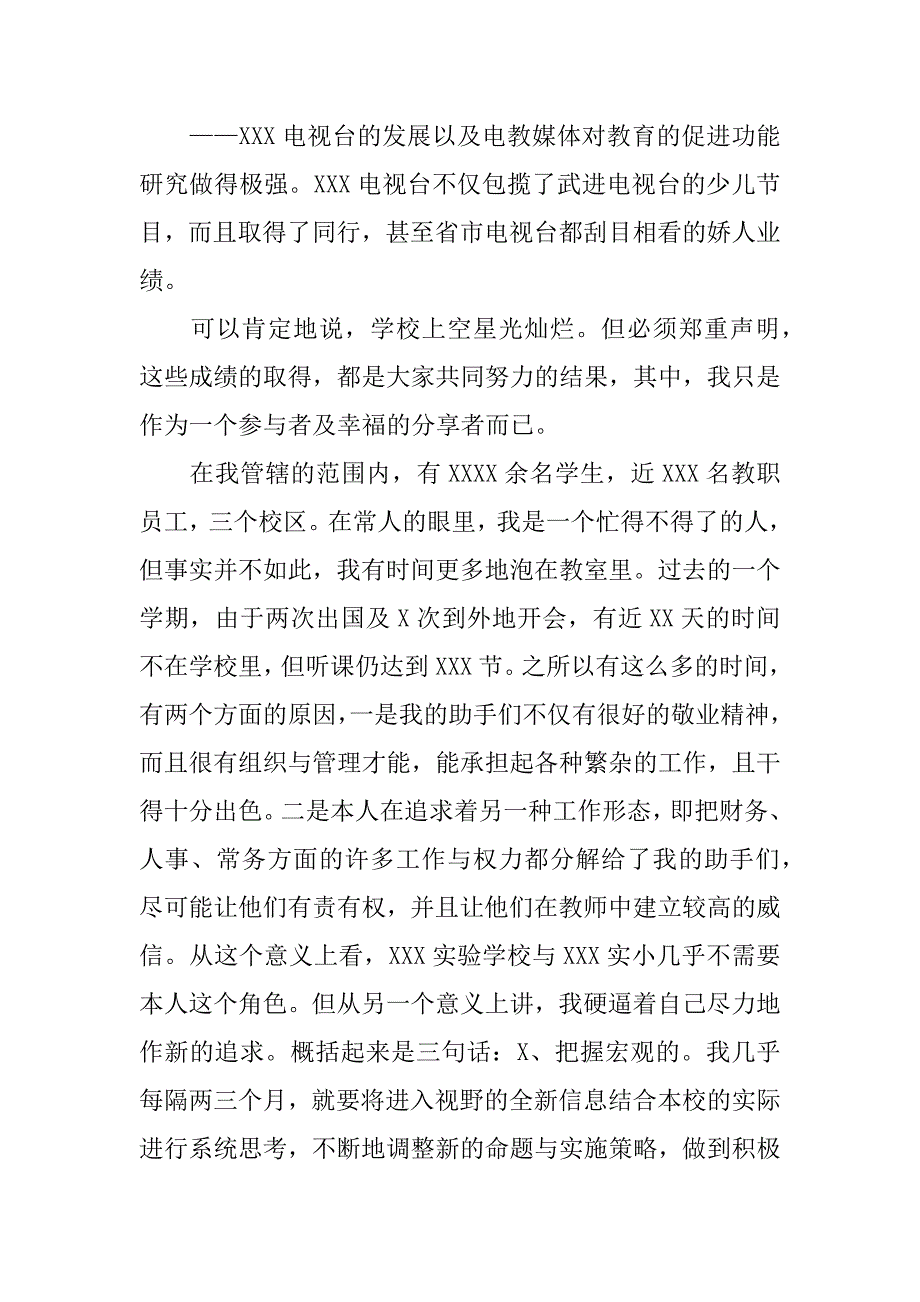 述职报告范文（校长）_第4页