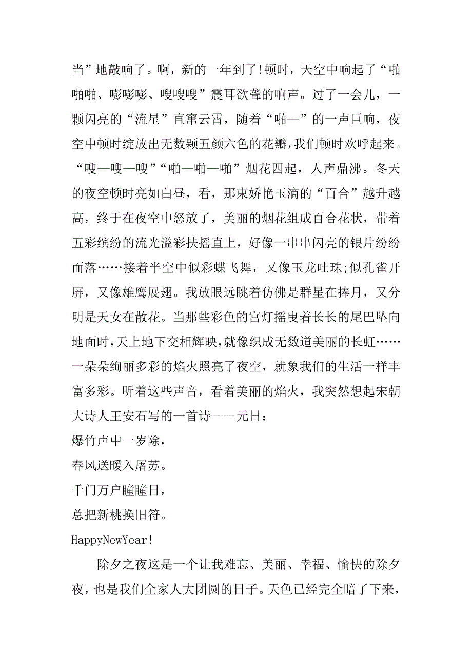 《除夕之夜》优秀作文700字_第3页