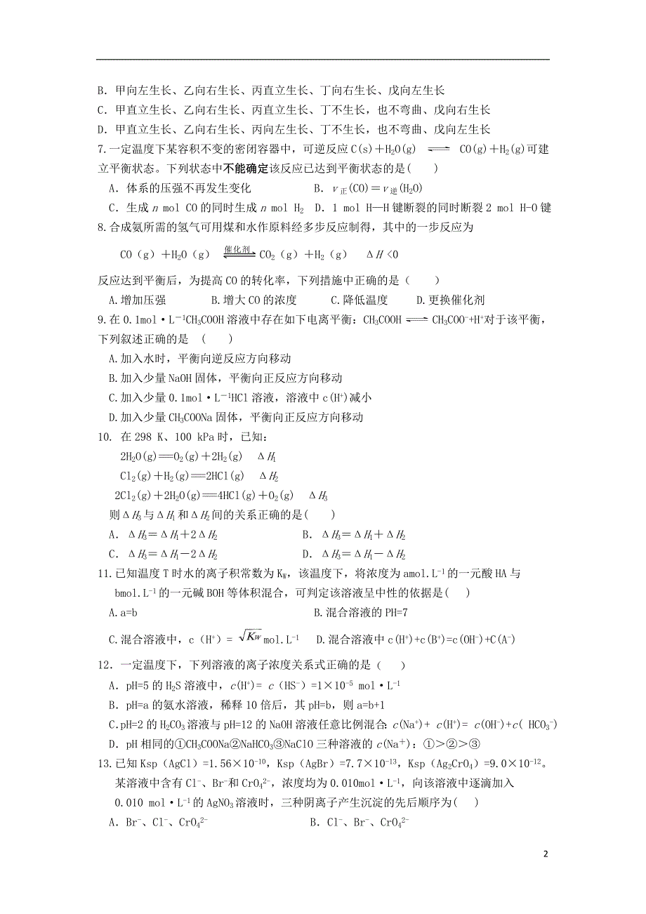 贵州省遵义市2017-2018学年高二理综上学期第三次月考试题 理_第2页