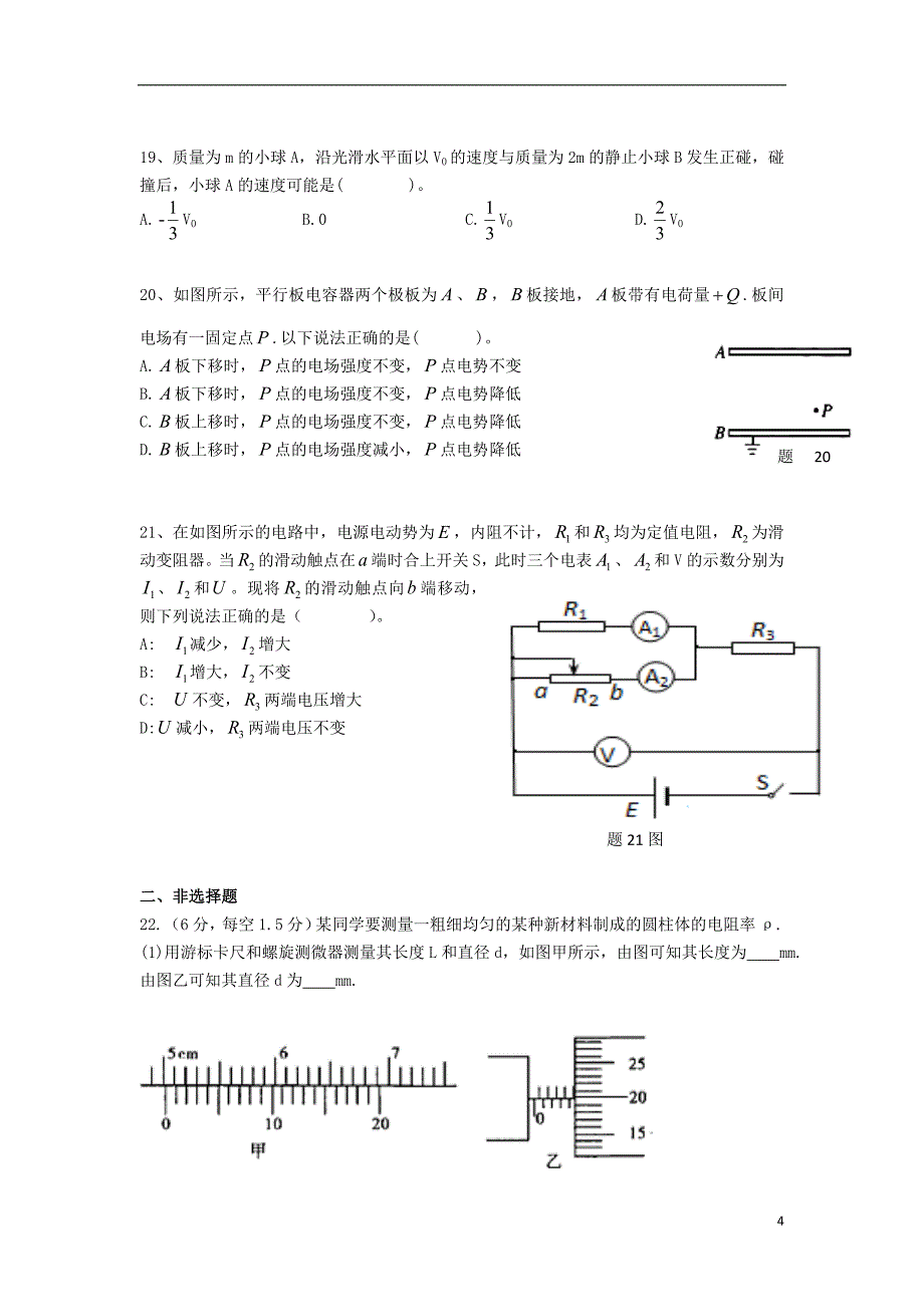 贵州省遵义市2017-2018学年高二理综上学期第三次月考试题 理_第4页