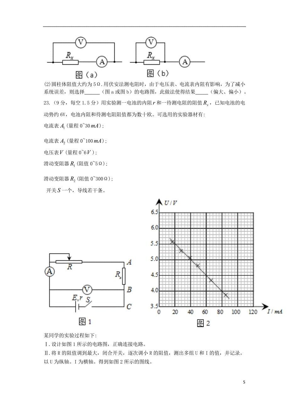 贵州省遵义市2017-2018学年高二理综上学期第三次月考试题 理_第5页