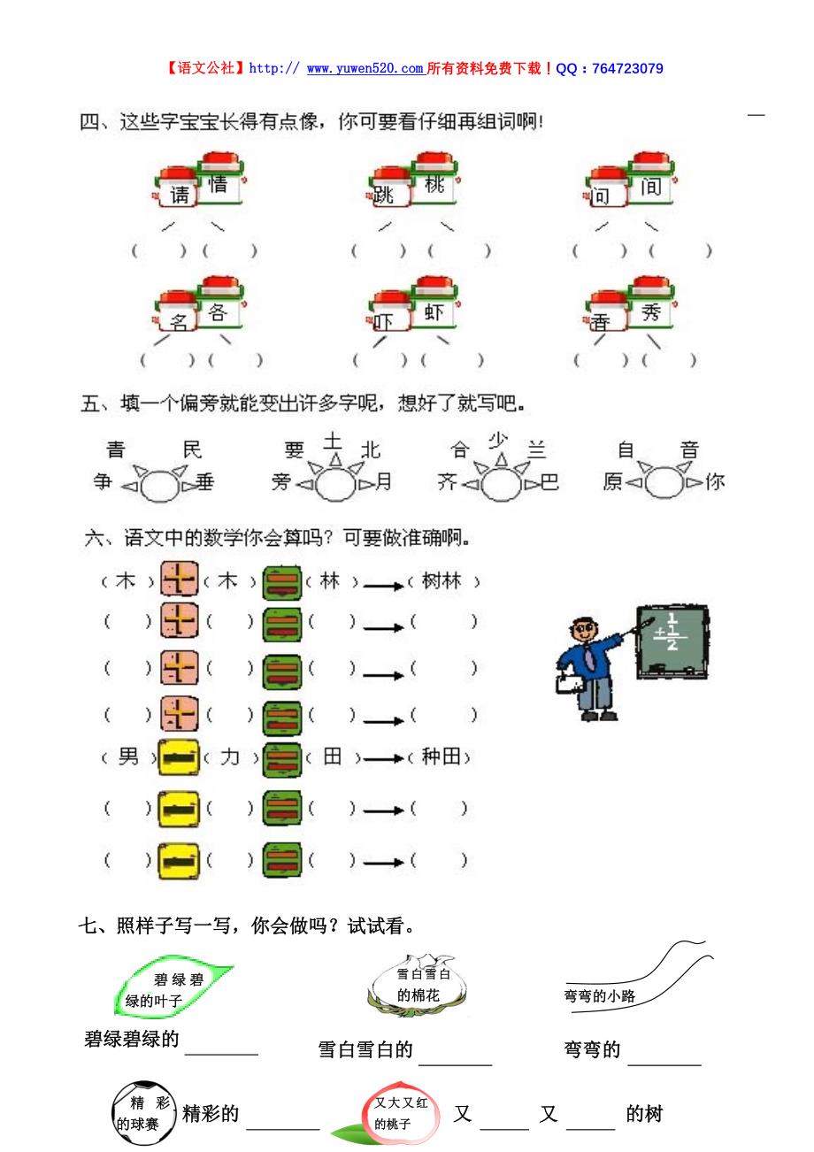 人教版新课标小学一年级语文第二学期综合练习题_第2页