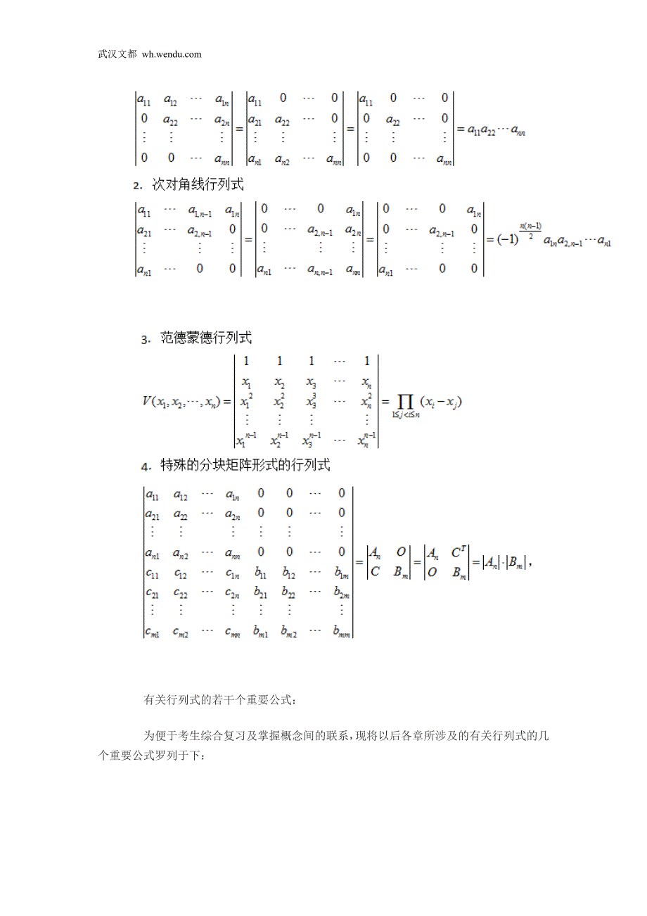 考研数学行列式的计算方法汇总_第2页