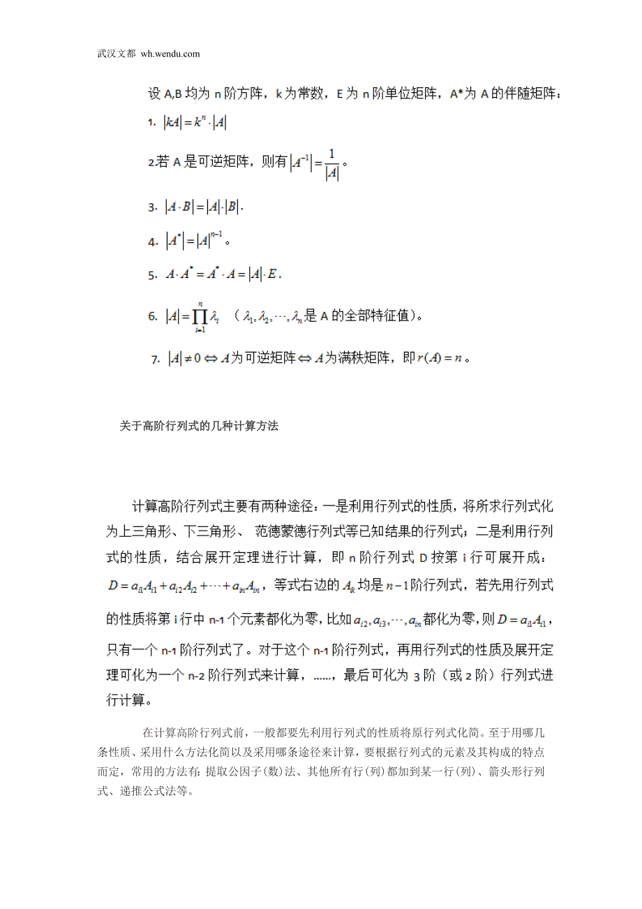 考研数学行列式的计算方法汇总_第3页