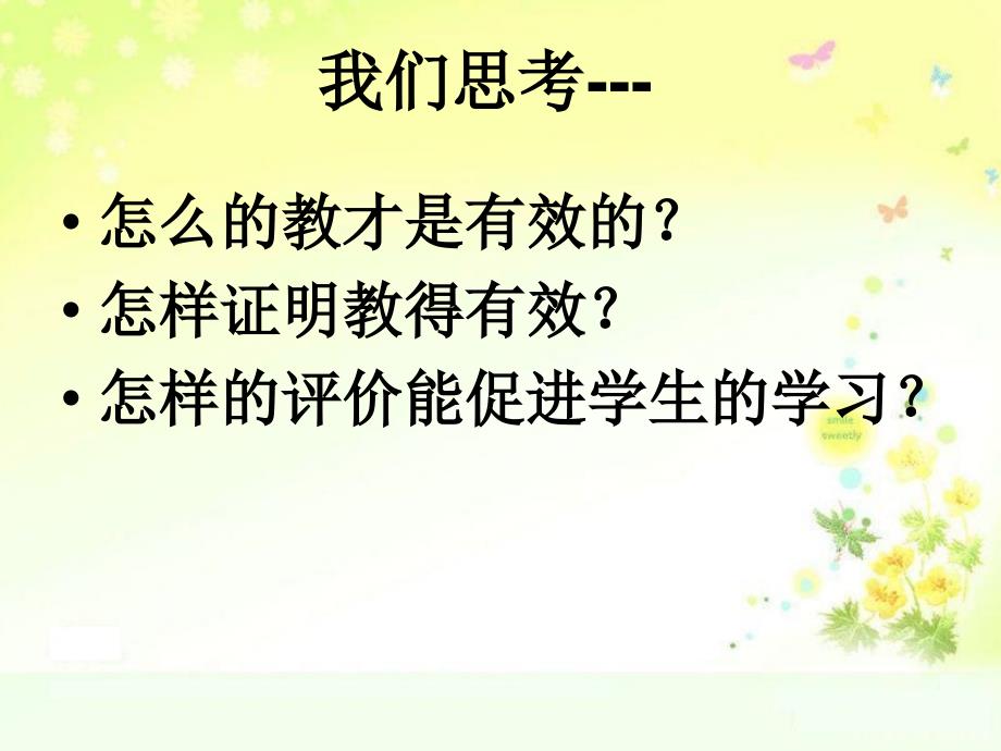 落实教学建议推进有效教学---宁波市海曙区教研室_第4页