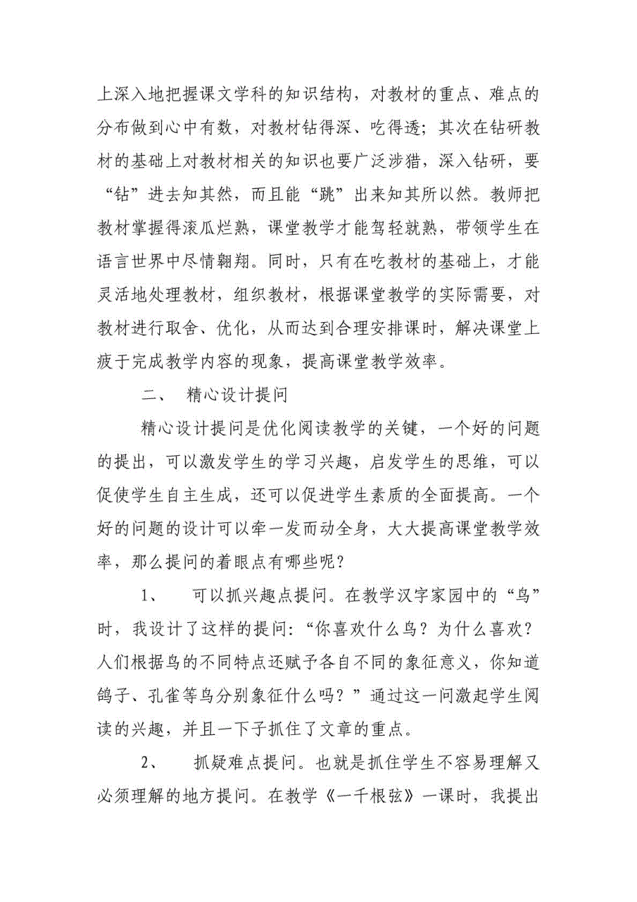 如何提高小学语文课堂教学效率_第2页