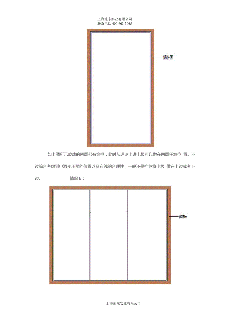 调光膜(通电膜)的安装步骤_第4页