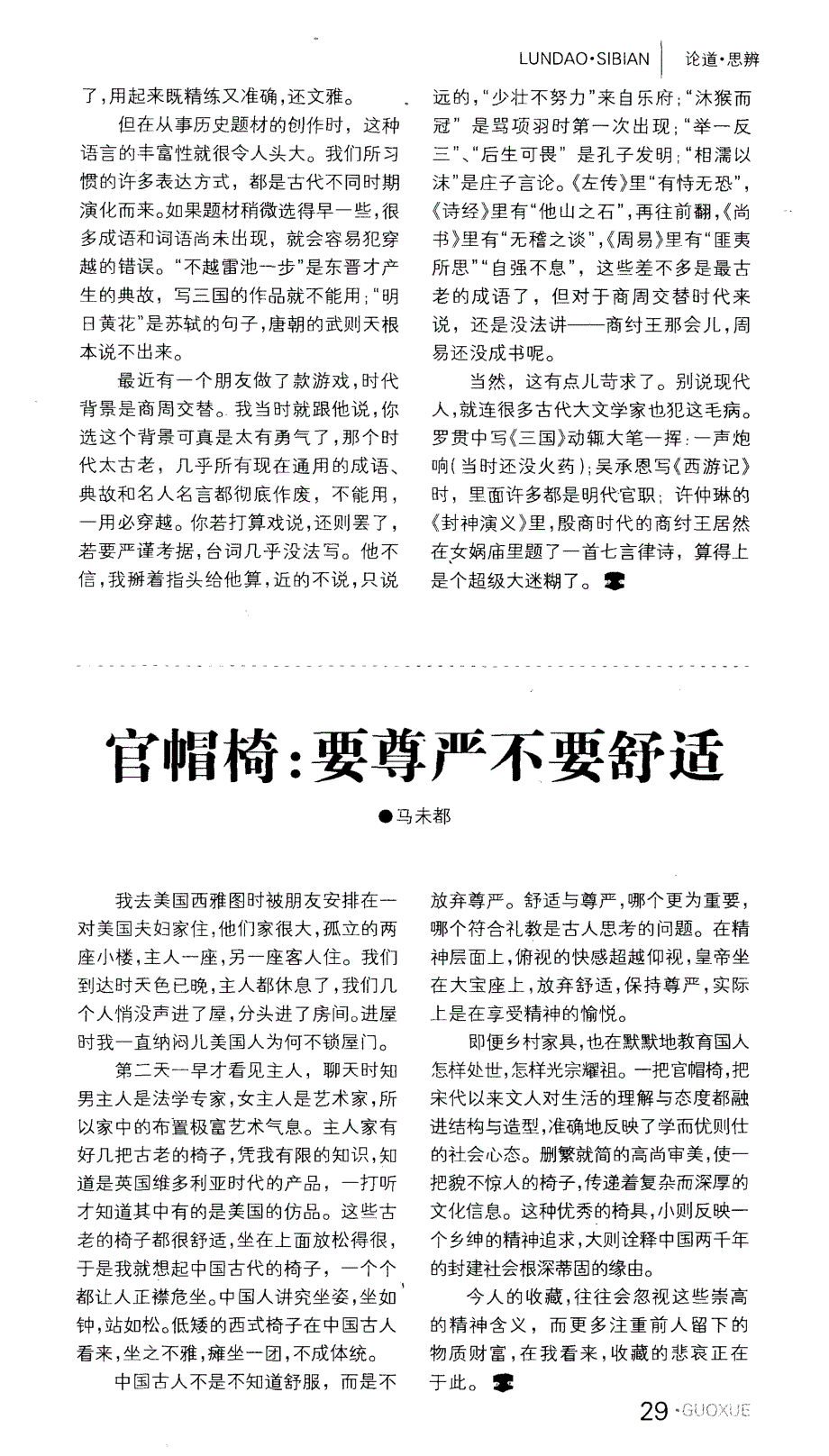 不是我想穿越_第2页