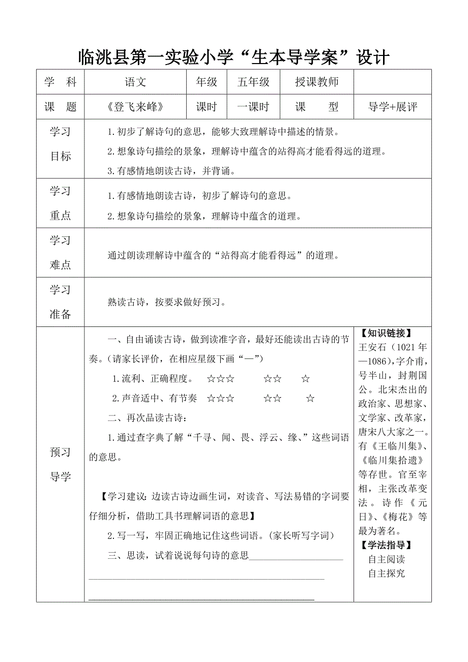 《登飞来峰》导学案_第1页