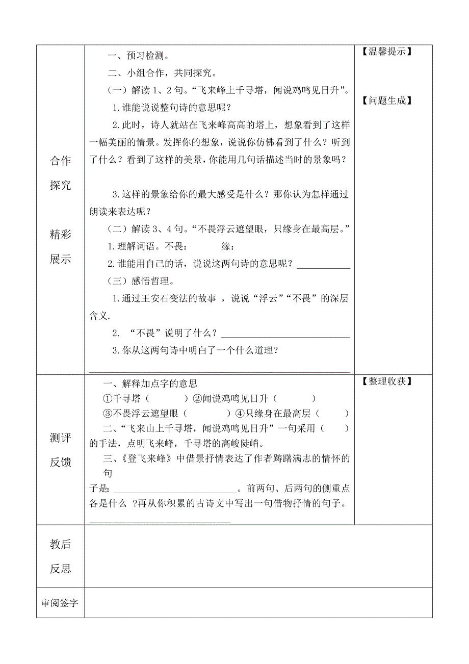 《登飞来峰》导学案_第2页