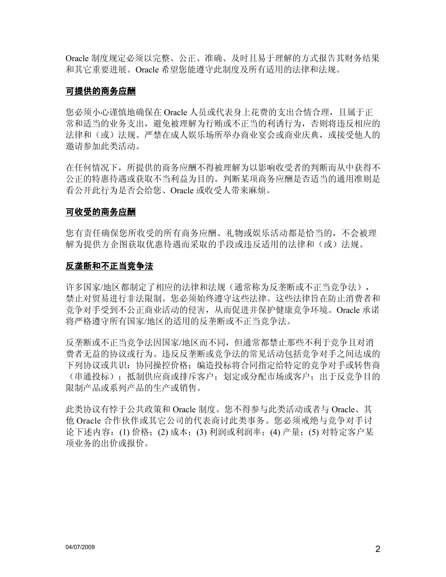 供应商道德规范和商业行为规范和商业行为准则_第2页