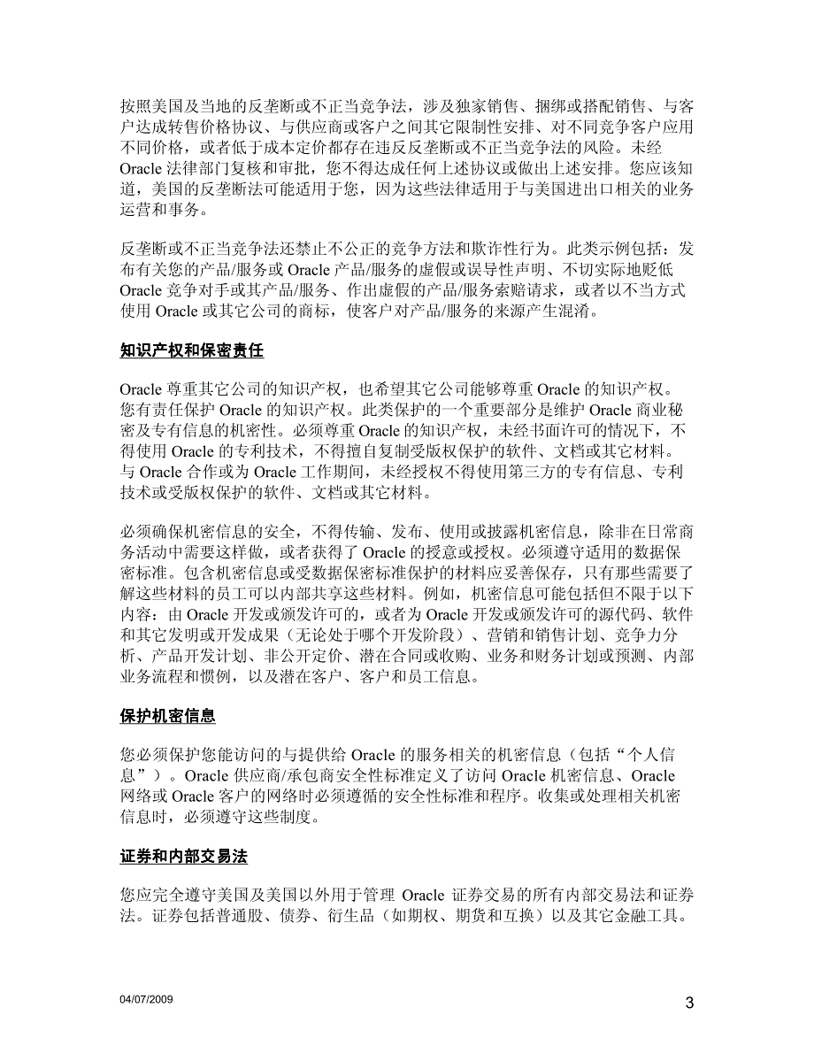 供应商道德规范和商业行为规范和商业行为准则_第3页