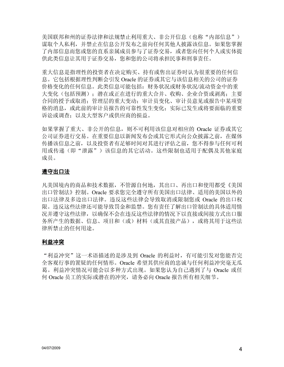 供应商道德规范和商业行为规范和商业行为准则_第4页