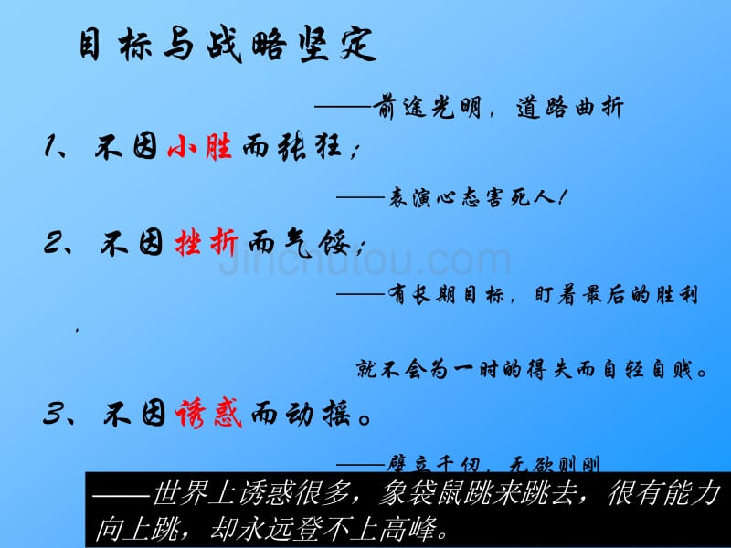 胜者,先胜而后战;败者,先败而后战-项目管理策略研讨_第2页