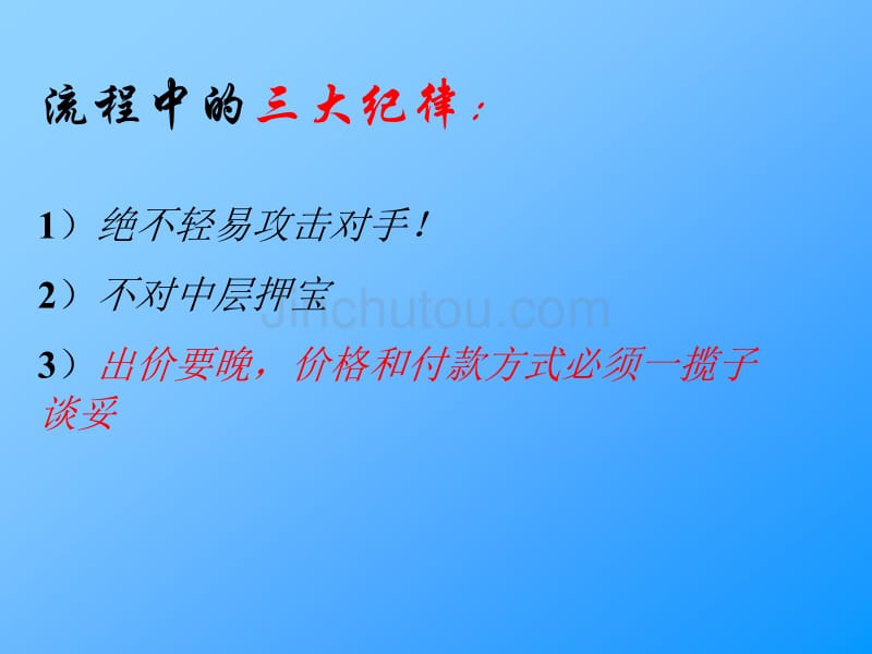 胜者,先胜而后战;败者,先败而后战-项目管理策略研讨_第5页