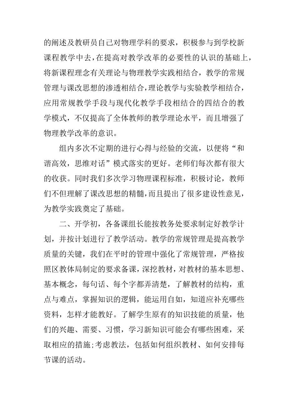 xx年物理教研活动总结_第4页