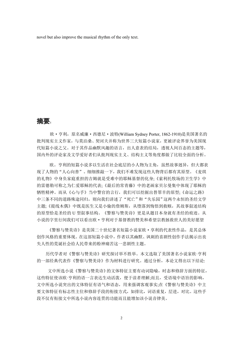 欧亨利小说的修辞手法_第2页