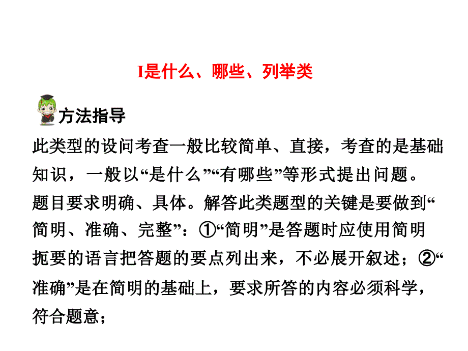 【zksttj】2016年中考思想品德(重庆版)题型研究：(二)非选择题(简答题、分析说明题、活动探究题)_第3页