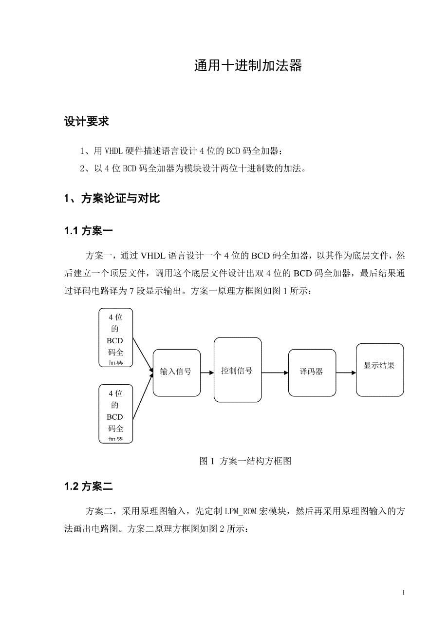 vhdl通用十进制加法器_第5页