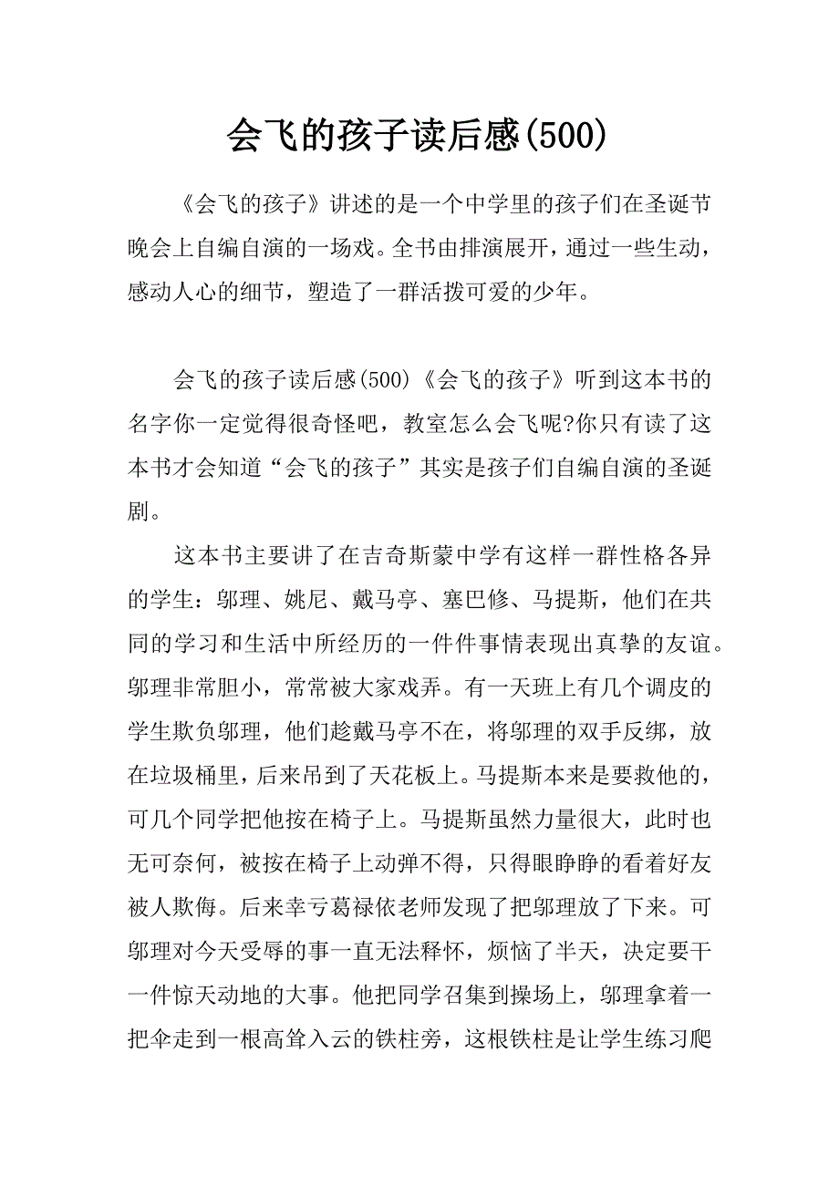 会飞的孩子读后感(500)_第1页