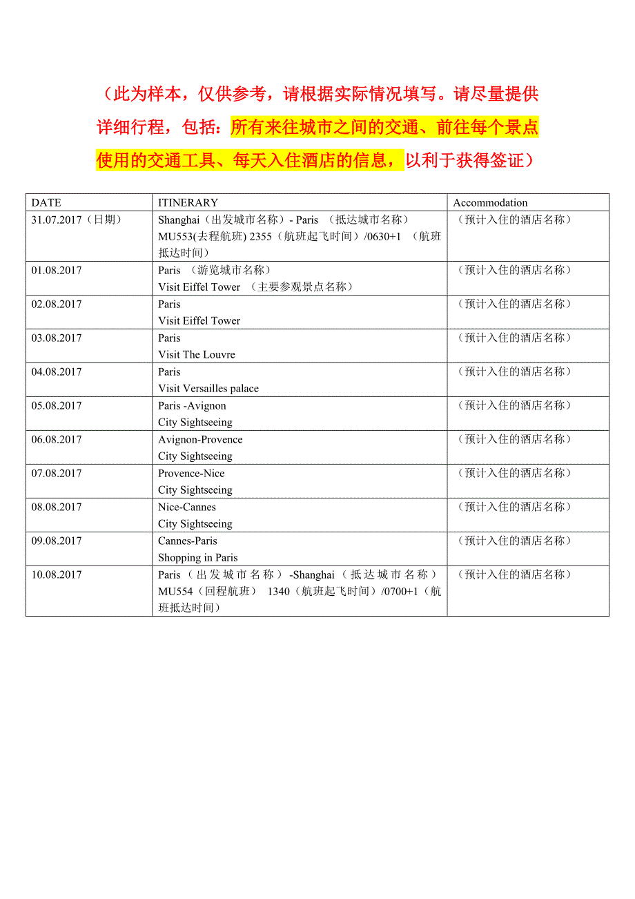 请尽量提供详细行程,包括所有来往城市之间的交通、前_第1页