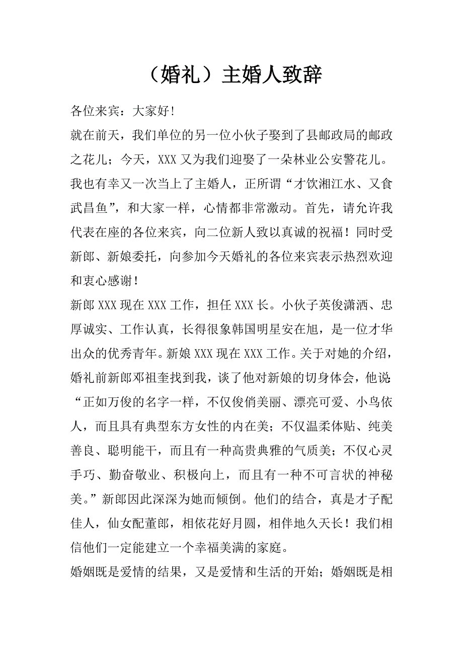 （婚礼）主婚人致辞_第1页