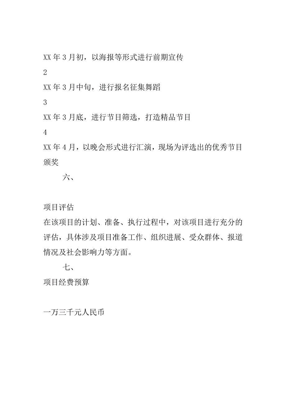 民族舞蹈大赛活动策划方案_第3页