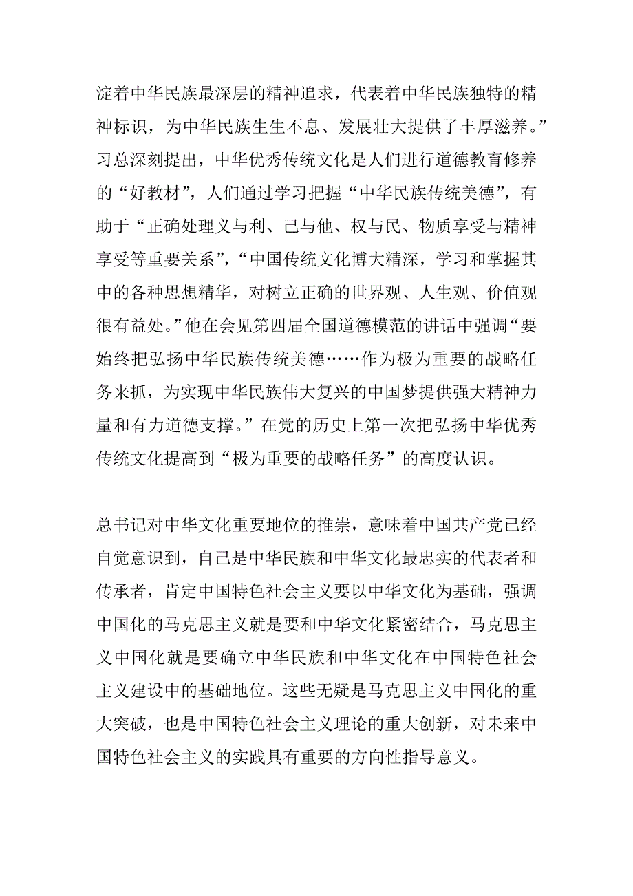 秉承中华优秀传统文化 做“四讲四有”合格党员_第2页