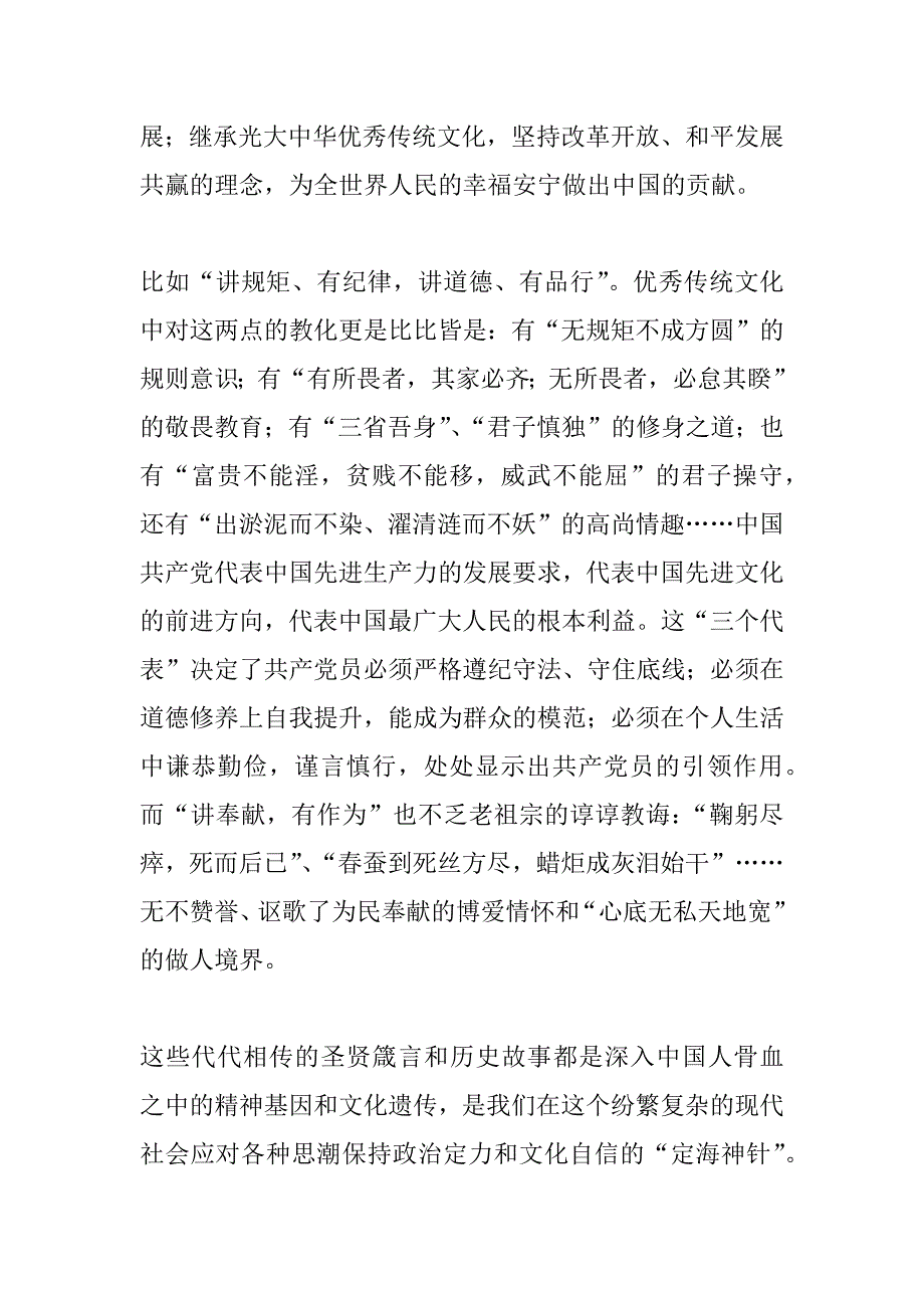 秉承中华优秀传统文化 做“四讲四有”合格党员_第4页