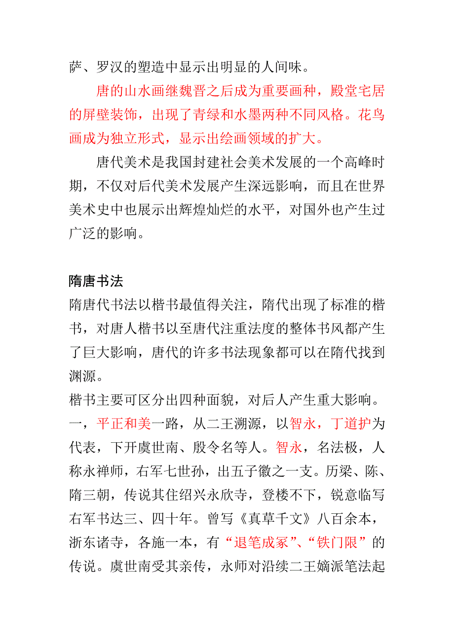 隋唐艺术   书法_第3页