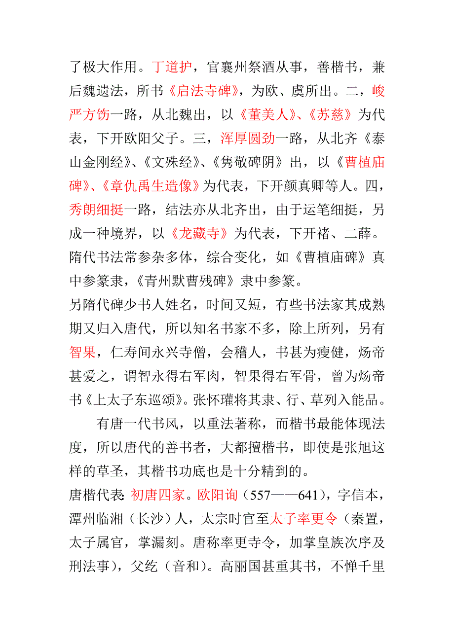 隋唐艺术   书法_第4页