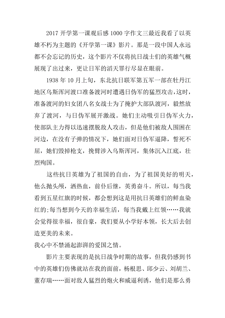 2017开学第一课观后感1000字作文_第4页